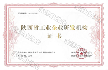 陕西省工业企业研发机构