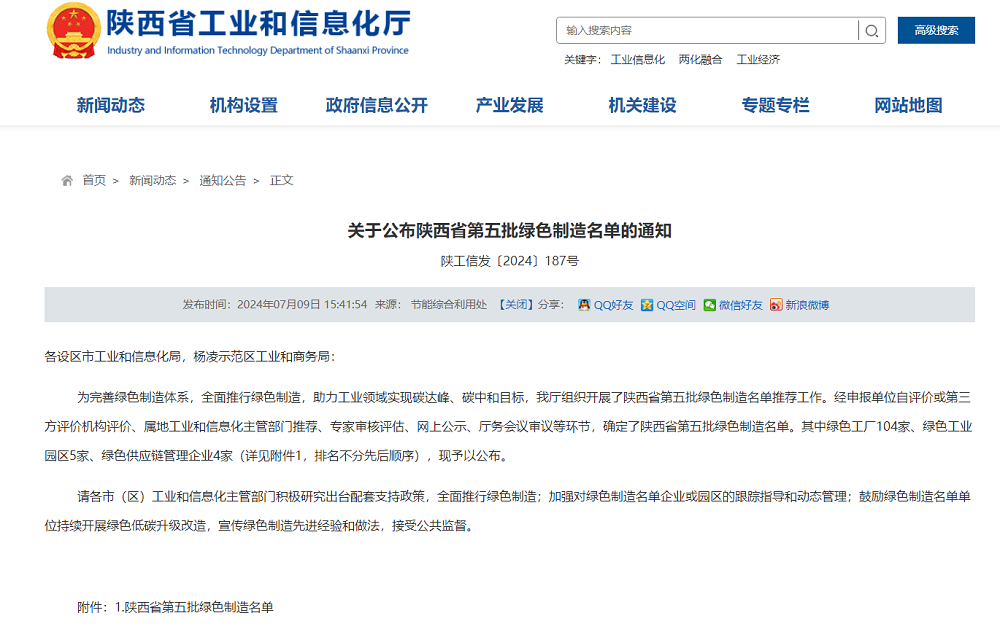 喜报｜金源自动化获评“陕西省第五批绿色工厂”