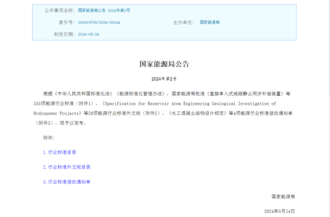 喜报|金源公司牵头起草编制的2项行业标准获批准发布